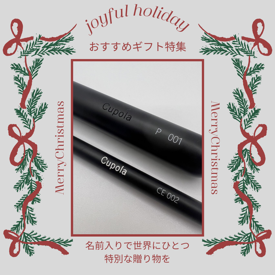 名前入りで世界にひとつ 特別な贈り物を