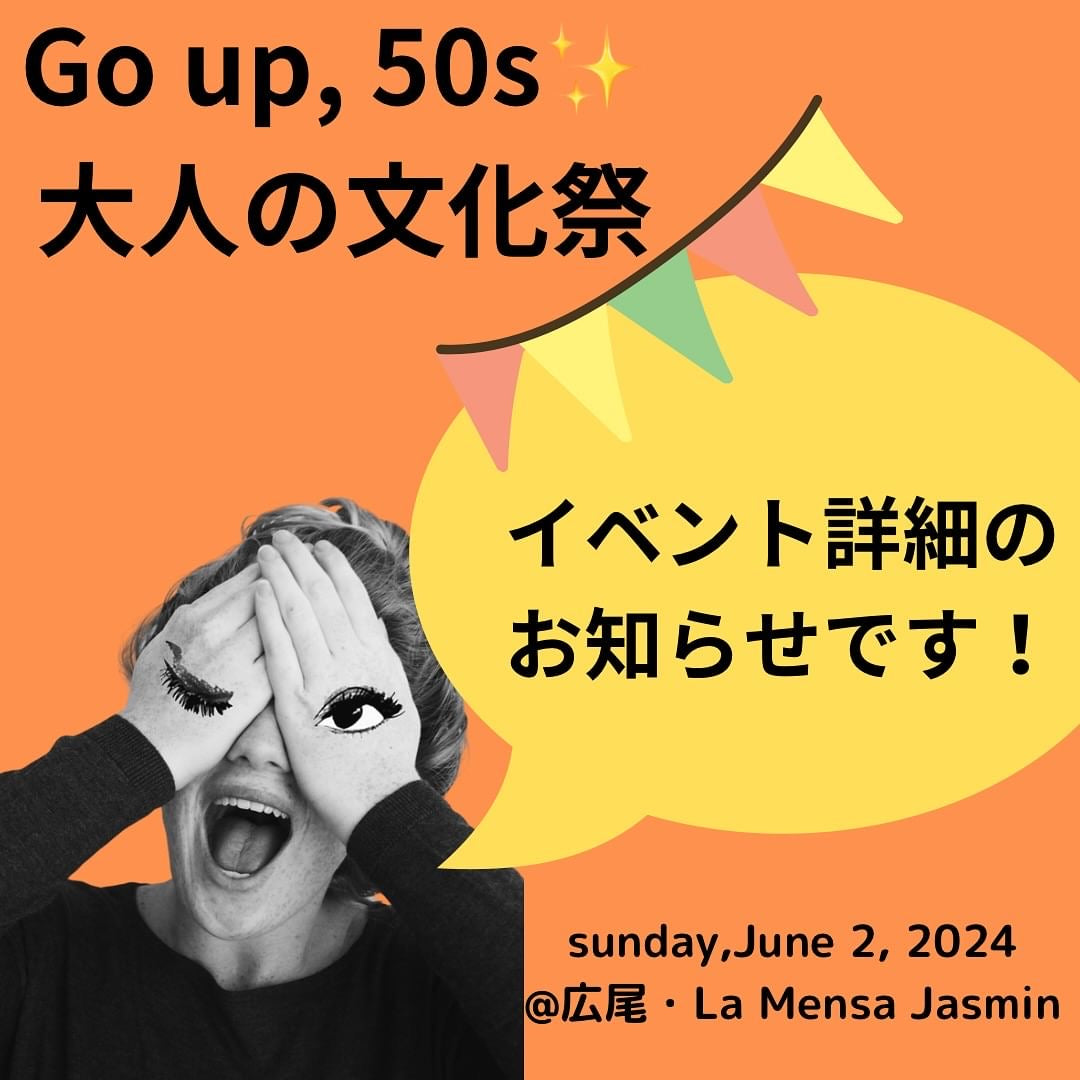 GO UP,50s✨大人の文化祭 イベントのお知らせ