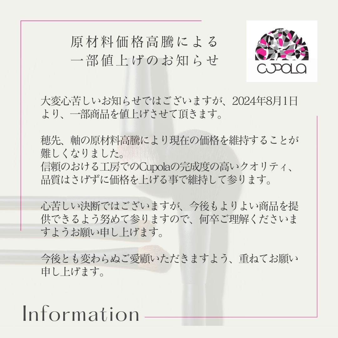 原材料価格高騰による一部値上げのお知らせ