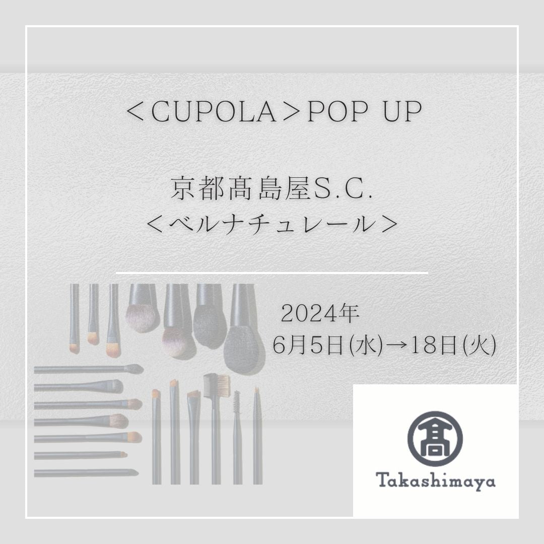 京都高島屋POP UP＜ベルナチュレール＞2024年6月5日(水) → 18日(火)