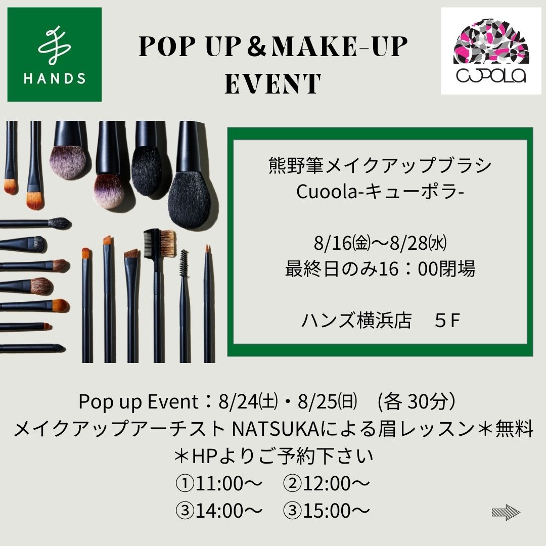 【HANDS横浜店　Pop up】 8/16㈮～8/28㈬　