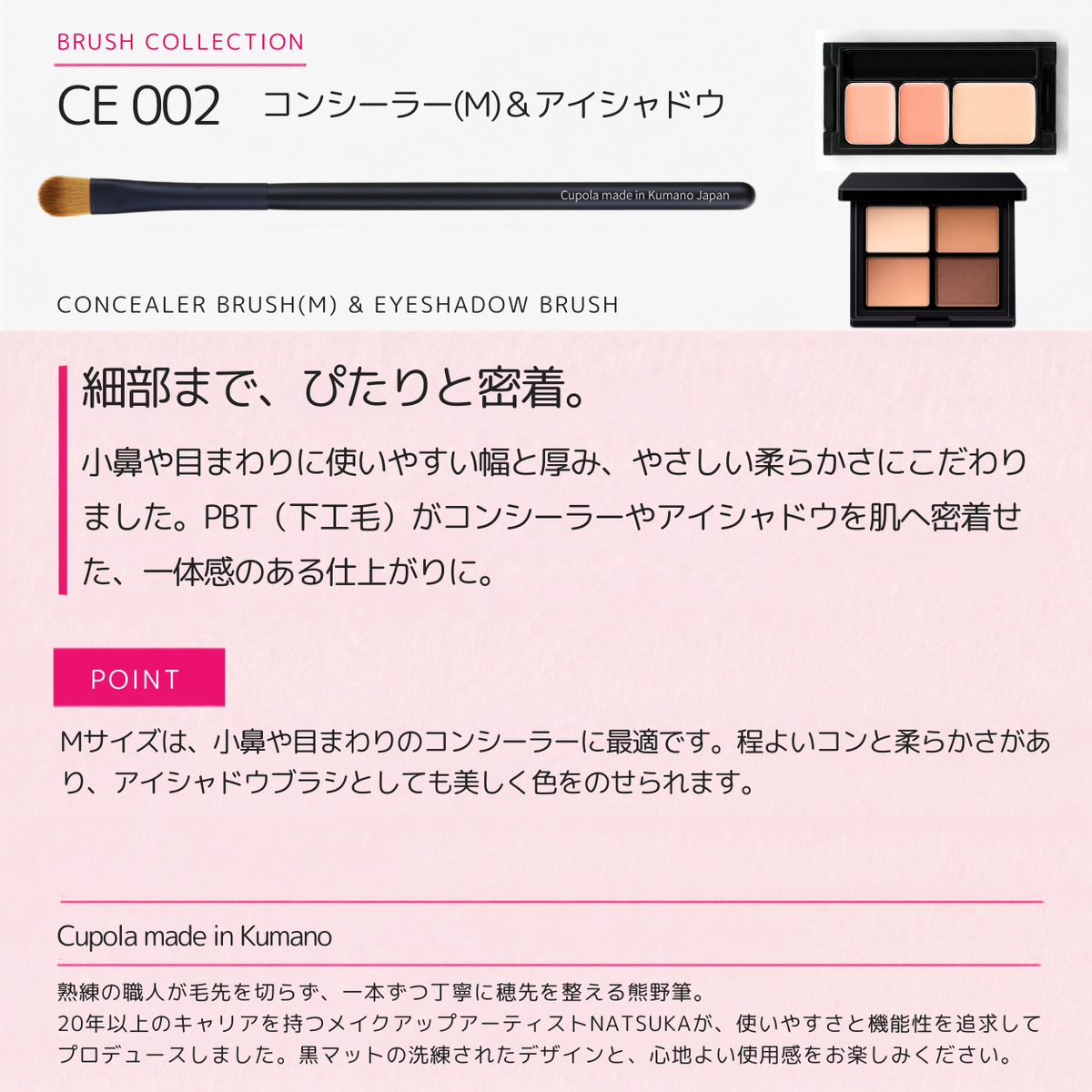 熊野筆メイクブラシ【CONCEALER BRUSH(M) & EYESHADOW BRUSH / コンシーラー(M)＆アイシャドウ】