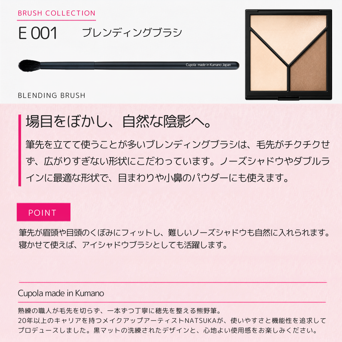 熊野筆メイクブラシ【BLENDING BRUSH 】ブレンディングブラシ