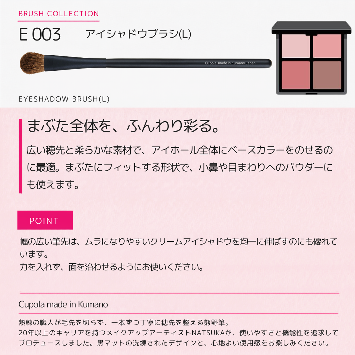 熊野筆メイクブラシ【EYESHADOW BRUSH(L) / アイシャドウブラシ(L)】