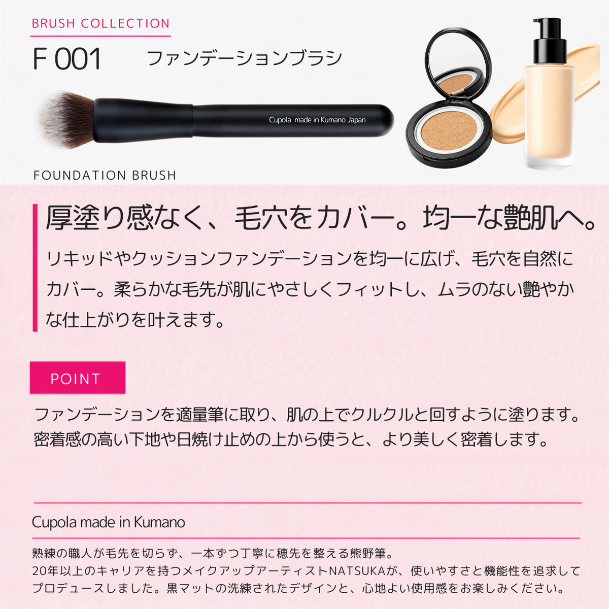熊野筆メイクブラシ【FOUNDATION BRUSH / ファンデーションブラシ】
