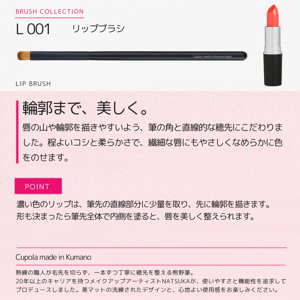 熊野筆メイクブラシ【LIP BRUSH / リップブラシ】