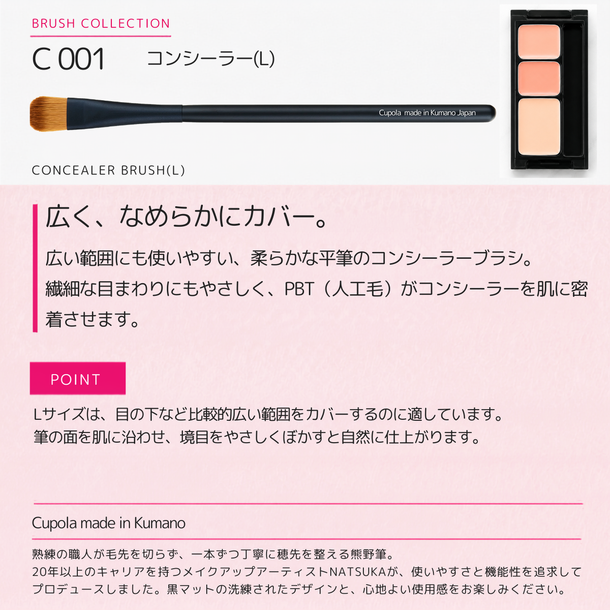 熊野筆メイクブラシ【CONCEALER BRUSH(L) / コンシーラー(L)】