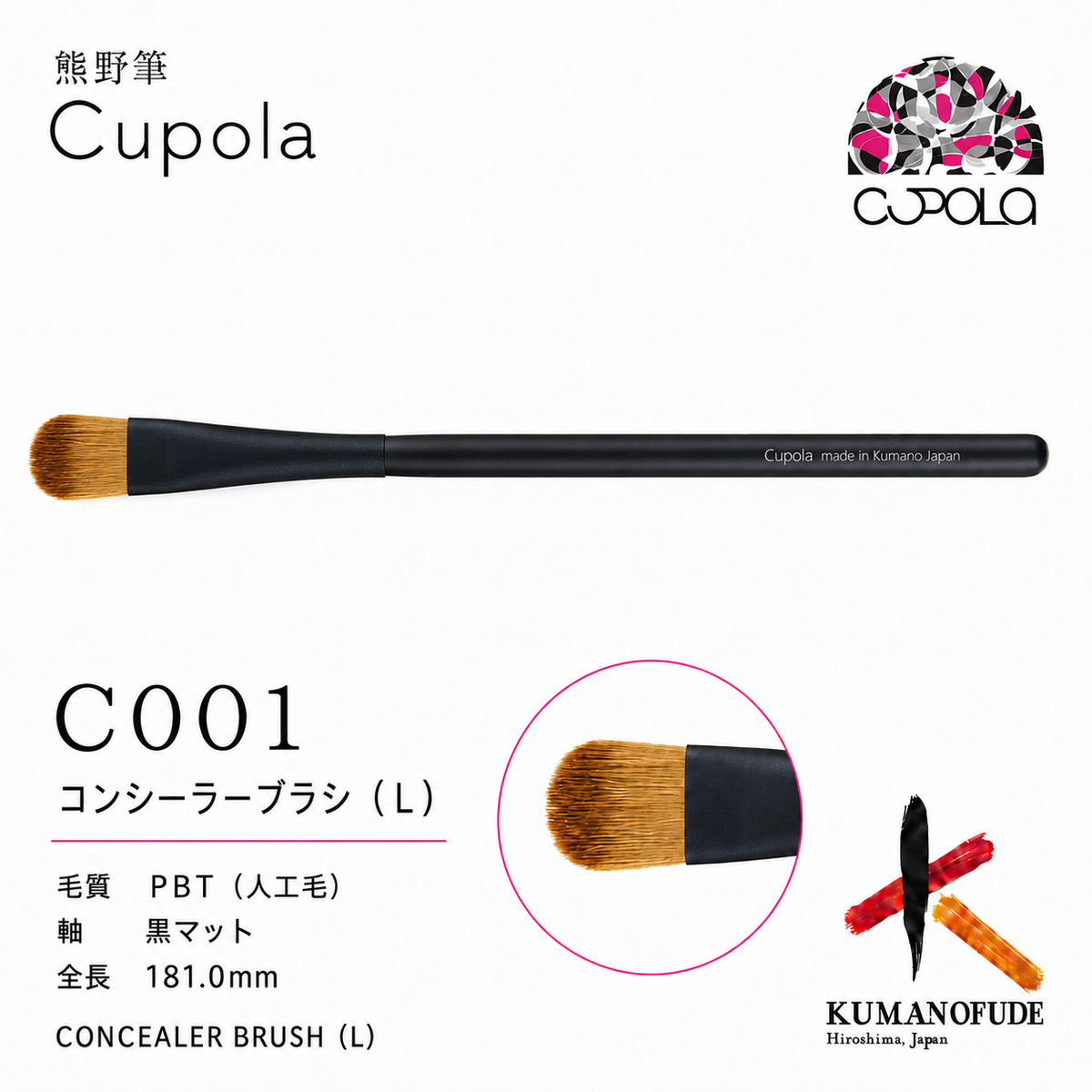 熊野筆メイクブラシ【CONCEALER BRUSH(L) / コンシーラー(L)】
