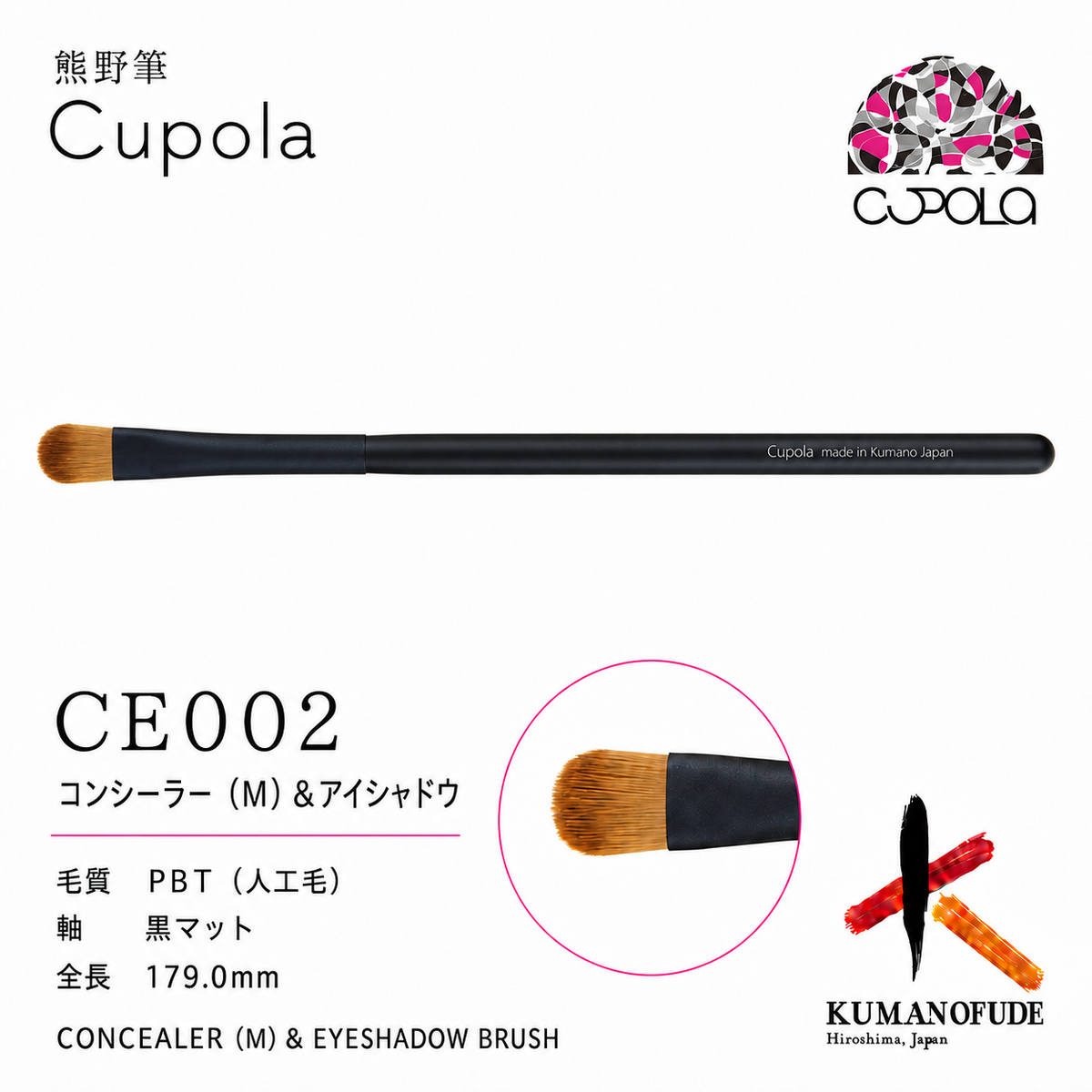 熊野筆メイクブラシ【CONCEALER BRUSH(M) & EYESHADOW BRUSH / コンシーラー(M)＆アイシャドウ】