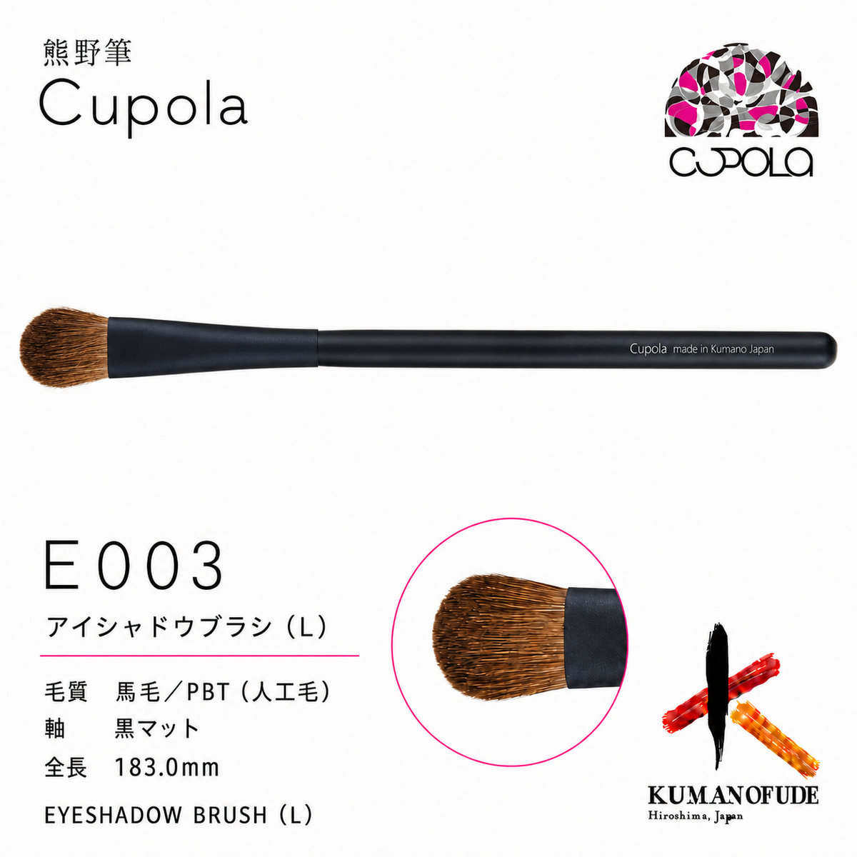 熊野筆メイクブラシ【EYESHADOW BRUSH(L) / アイシャドウブラシ(L)】