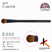 Kumano Makeup Brush [EYESHADOW BRUSH (L) / Eyeshadow Brush (L)]