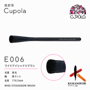 [WIDE EYESHADOW BRUSH / wide eyeshadow brush]