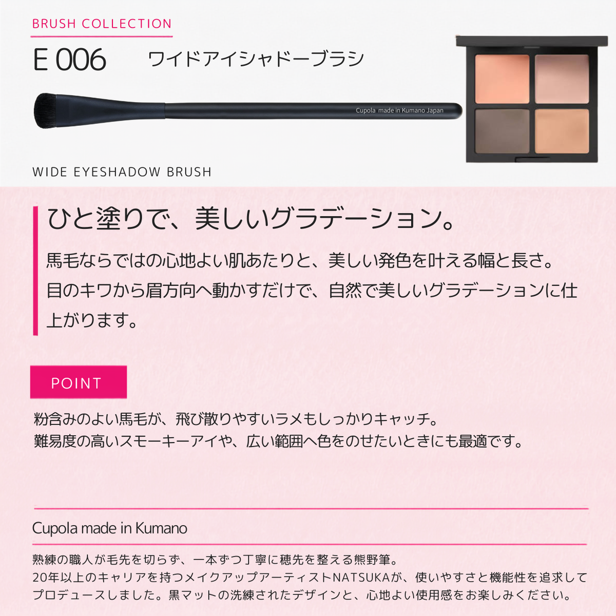 熊野筆メイクブラシ【WIDE EYESHADOW BRUSH / ワイドアイシャドーブラシ】
