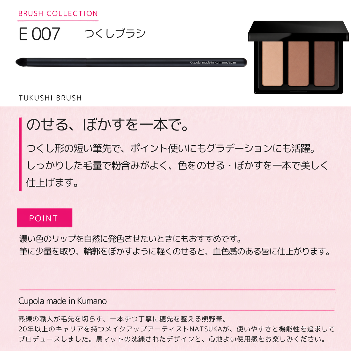 熊野筆メイクブラシ【TUKUSHI BRUSH / つくしブラシ】