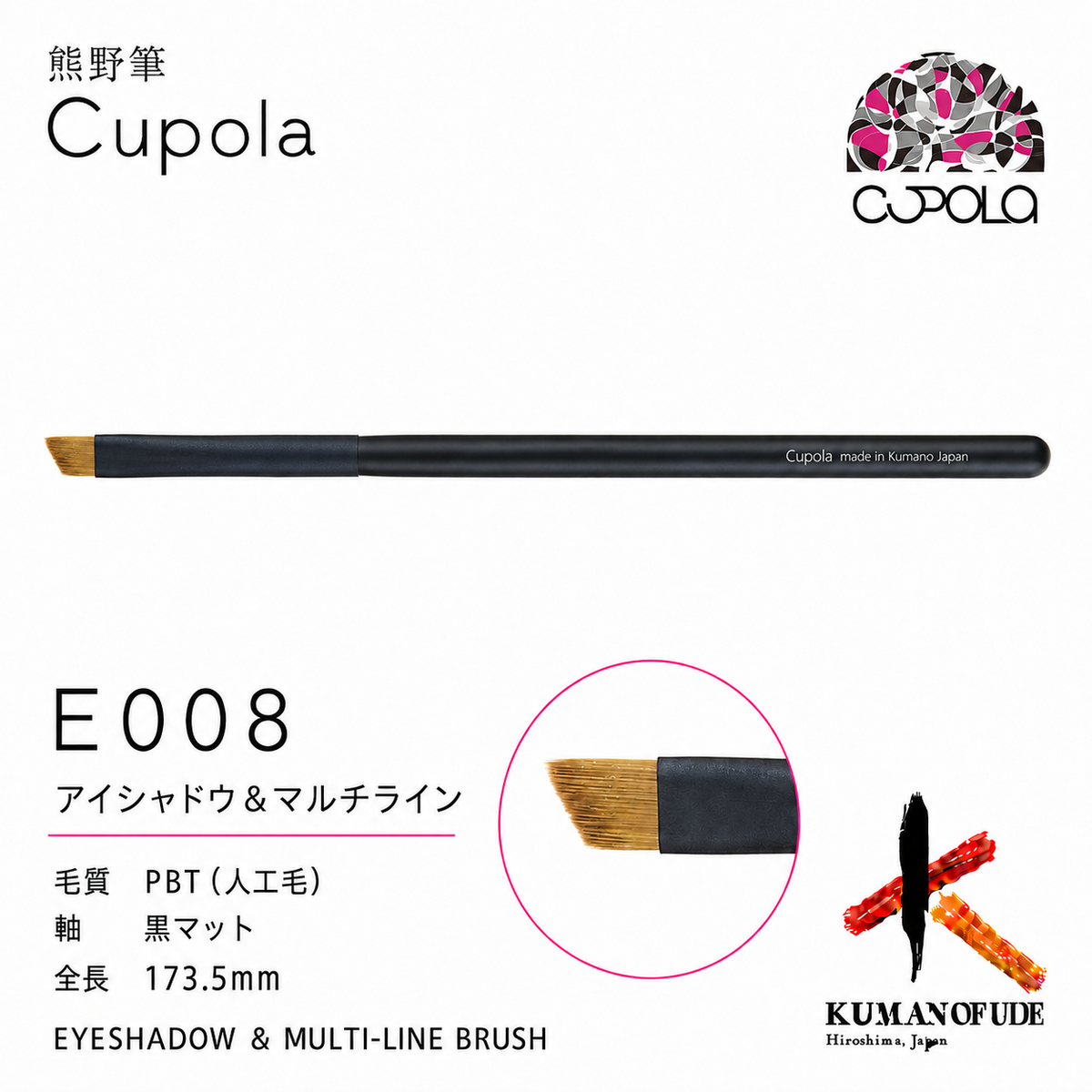 熊野筆メイクブラシ【EYESHADOW & MULTI-LINE BRUSH / アイシャドウ＆マルチライン】