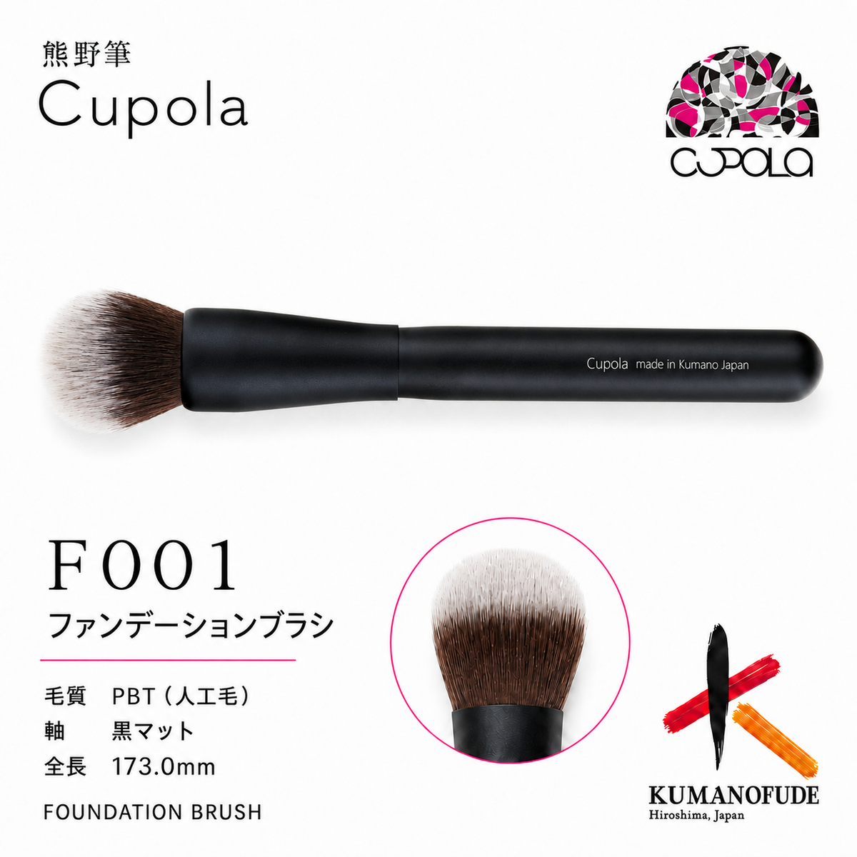 熊野筆メイクブラシ【FOUNDATION BRUSH / ファンデーションブラシ】