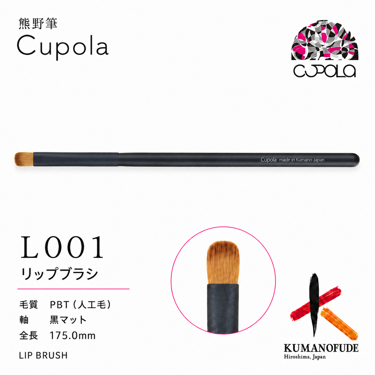 熊野筆メイクブラシ【LIP BRUSH / リップブラシ】