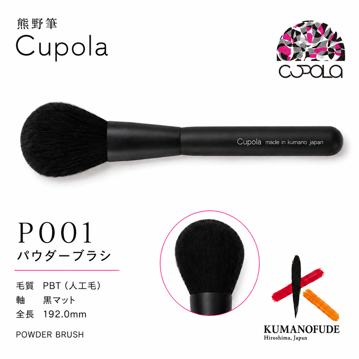 熊野筆メイクブラシ【POUDER BRUSH / パウダーブラシ】