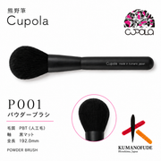 熊野筆メイクブラシ【POUDER BRUSH / パウダーブラシ】